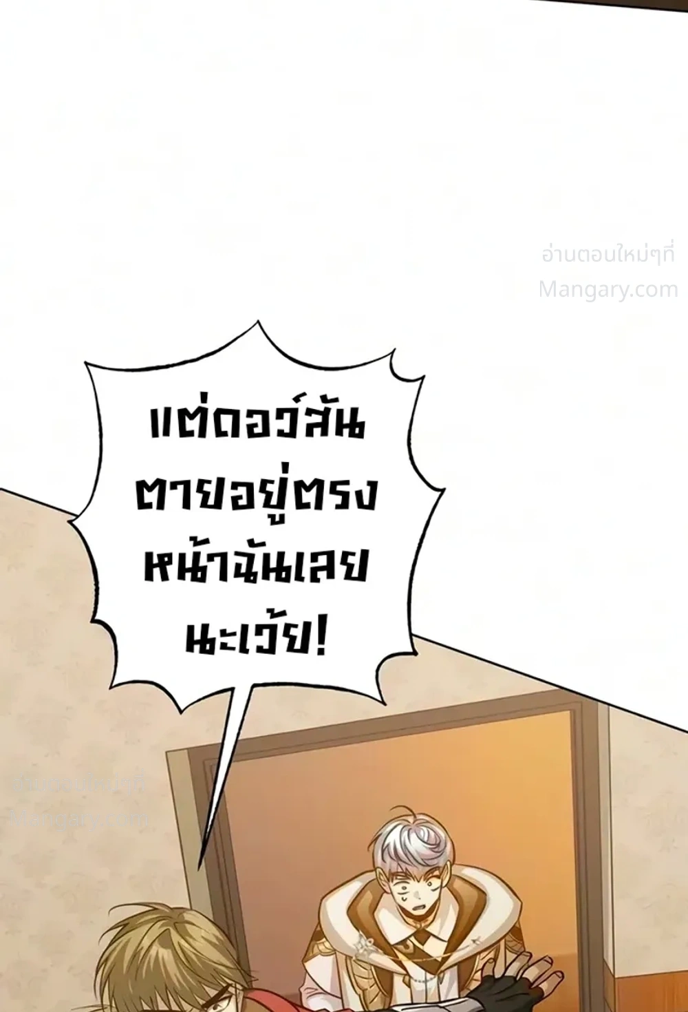 The Magic Tower’s Problem Child ตัวอันตรายแห่งหอคอยเวท ตอนที่ 54 หน้า 45