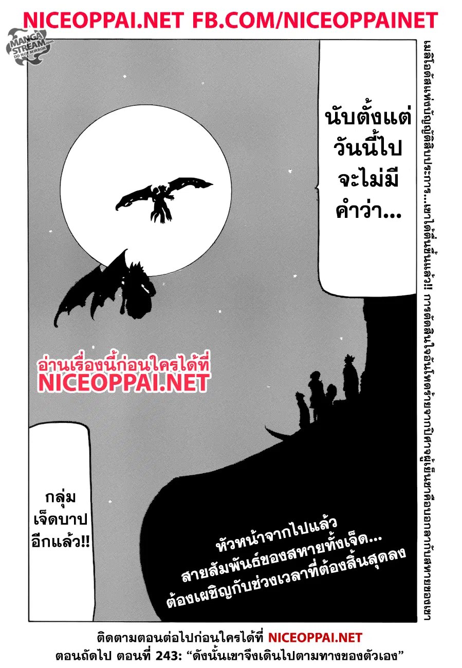 Nanatsu no Taizai ตอนที่ 242 หน้า 18