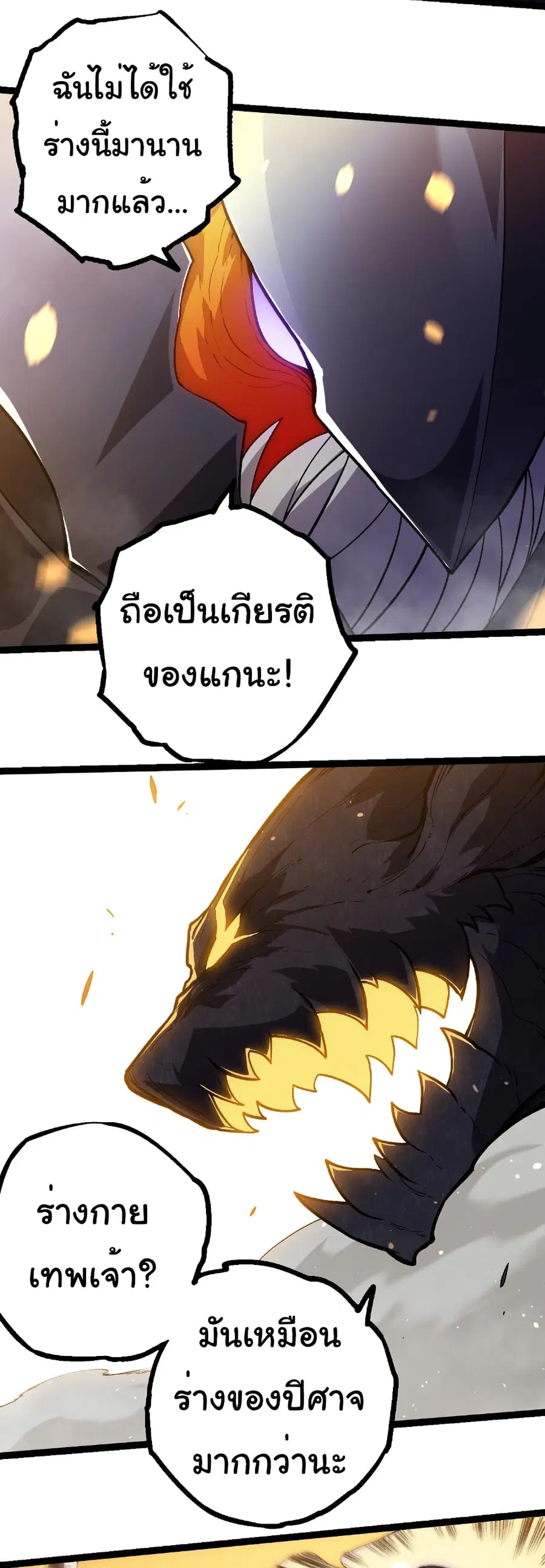 Evolution Begins With A Big Tree ตอนที่ 305 หน้า 15