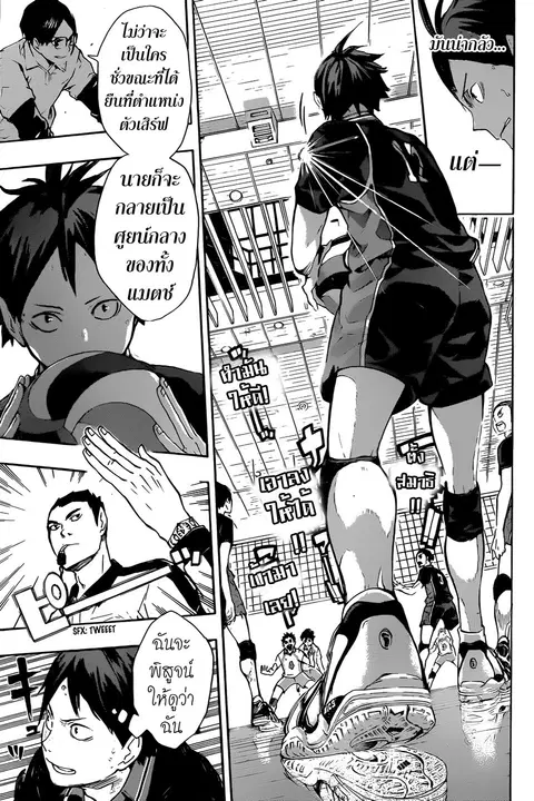 Haikyuu!! ตอนที่ 64 หน้า 9