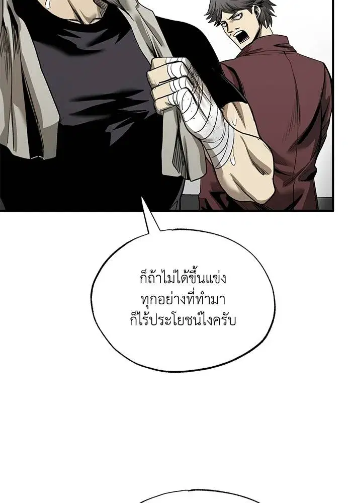 King of the Octagon ตอนที่ 12 หน้า 83