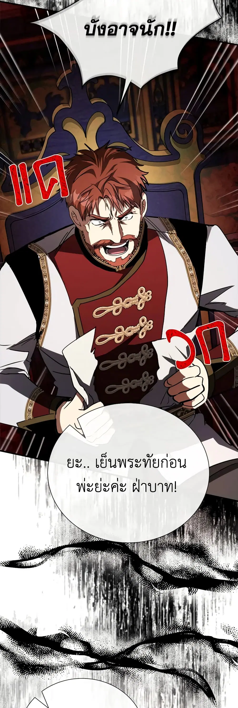 The Villainess Lives Again ตอนที่ 144 หน้า 27