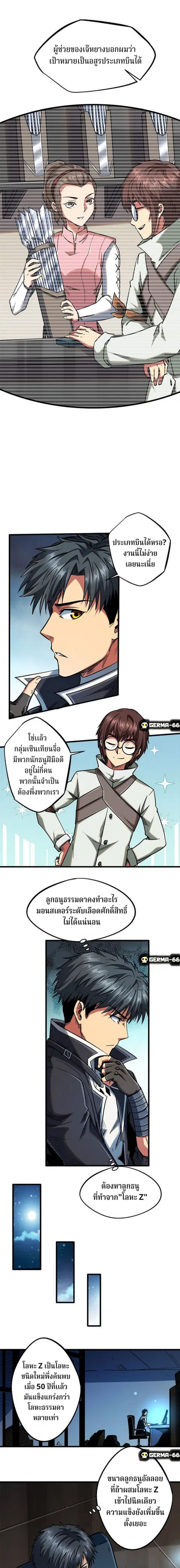 Super Gene ตอนที่ 22 หน้า 4