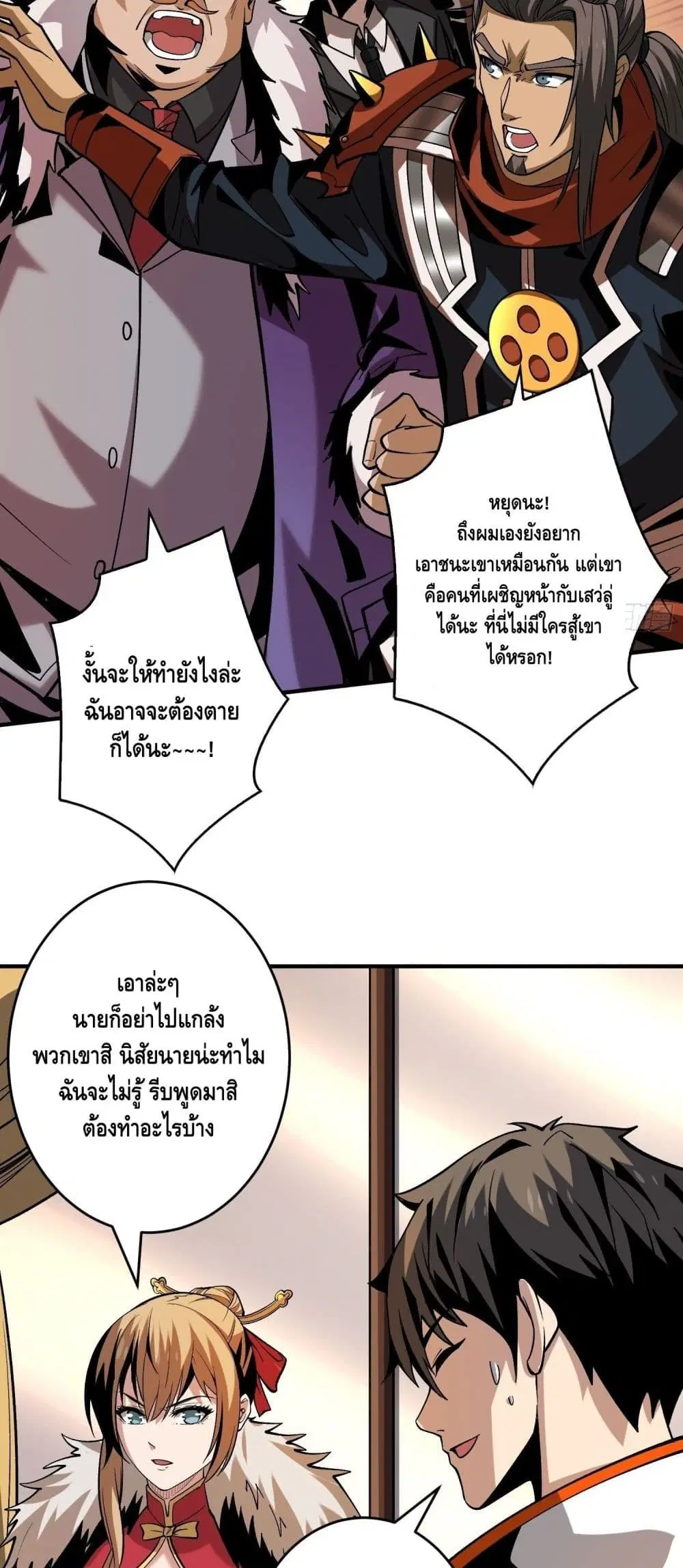 King Account at the Start ตอนที่ 181 หน้า 24