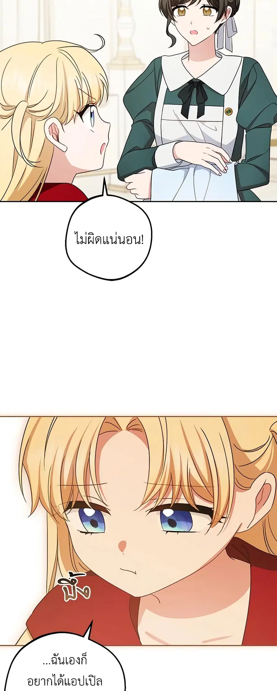 The Villainess Is Shy In Receiving Love – นางร้ายขี้อายเมื่อได้รับความรัก ตอนที่ 68 หน้า 8