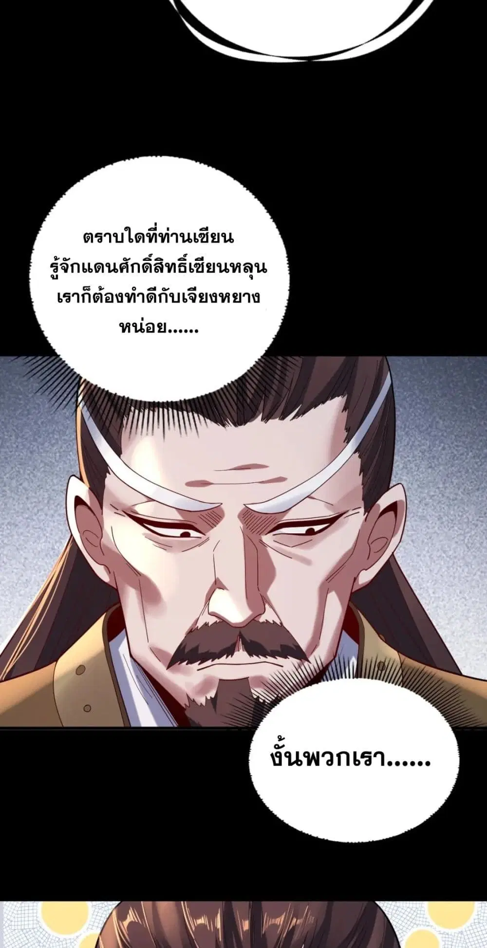 Villain is here ตอนที่ 106 หน้า 6