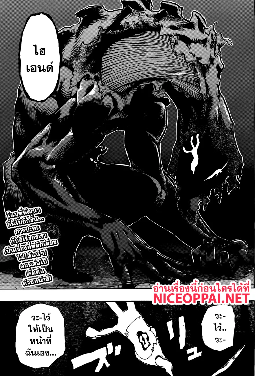 Boku no Hero Academia (My Hero Academia) ตอนที่ 185 หน้า 15