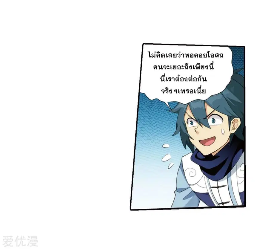 Doupo Cangqiong ตอนที่ 266 หน้า 19
