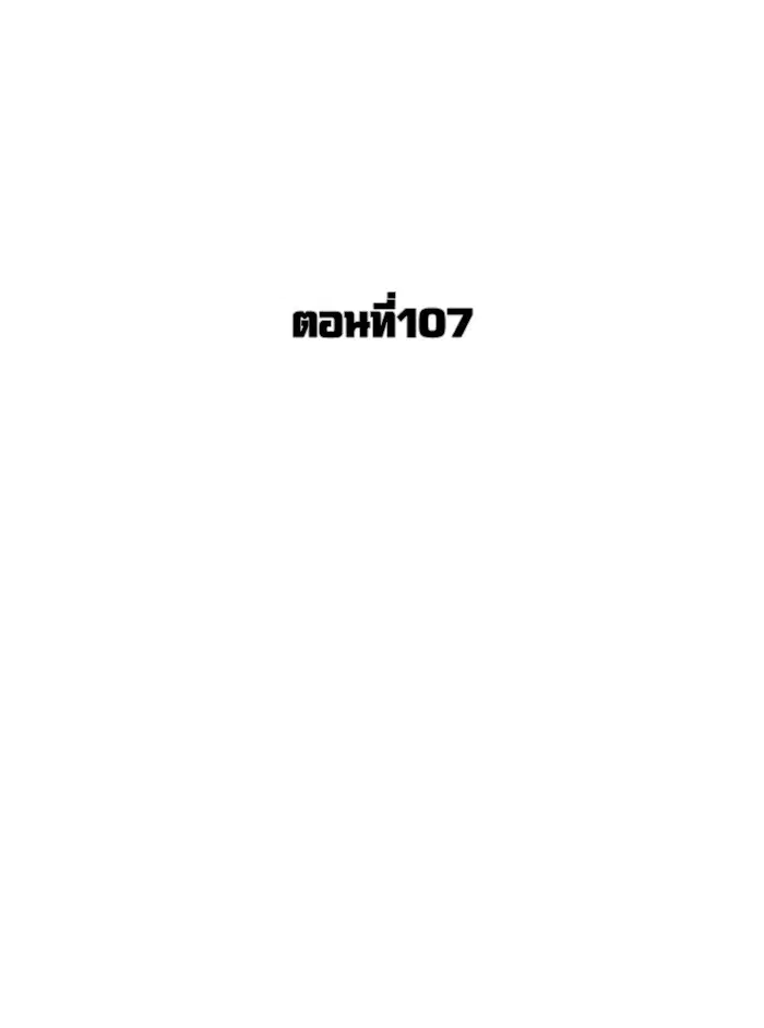 How to Fight ตอนที่ 107 หน้า 32