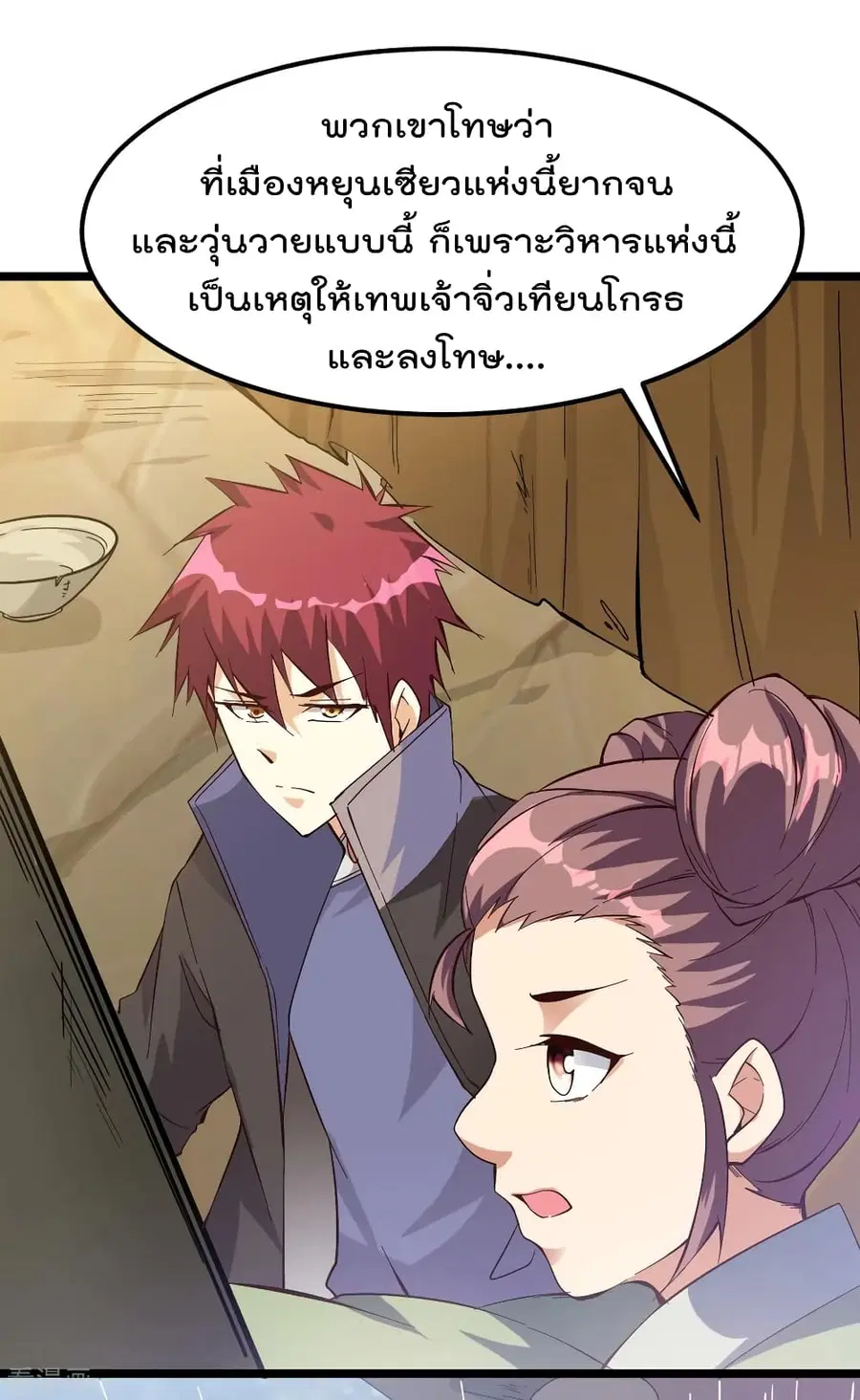 Immortal King of City ตอนที่ 159 หน้า 20