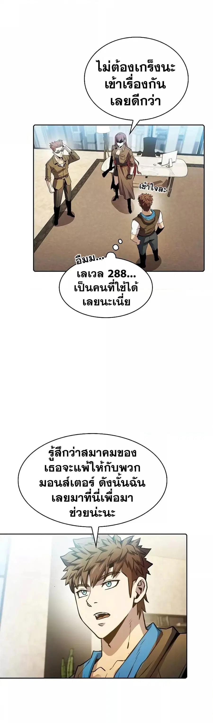 The Constellation That Returned From Hell ตอนที่ 62 หน้า 5