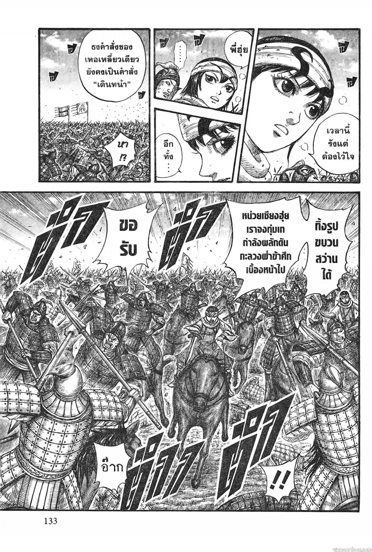 Kingdom ตอนที่ 720 หน้า 9