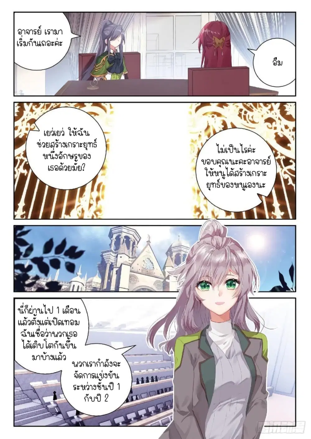 Douluo Dalu III: Longwang Chuanshuo ตอนที่ 223 หน้า 13