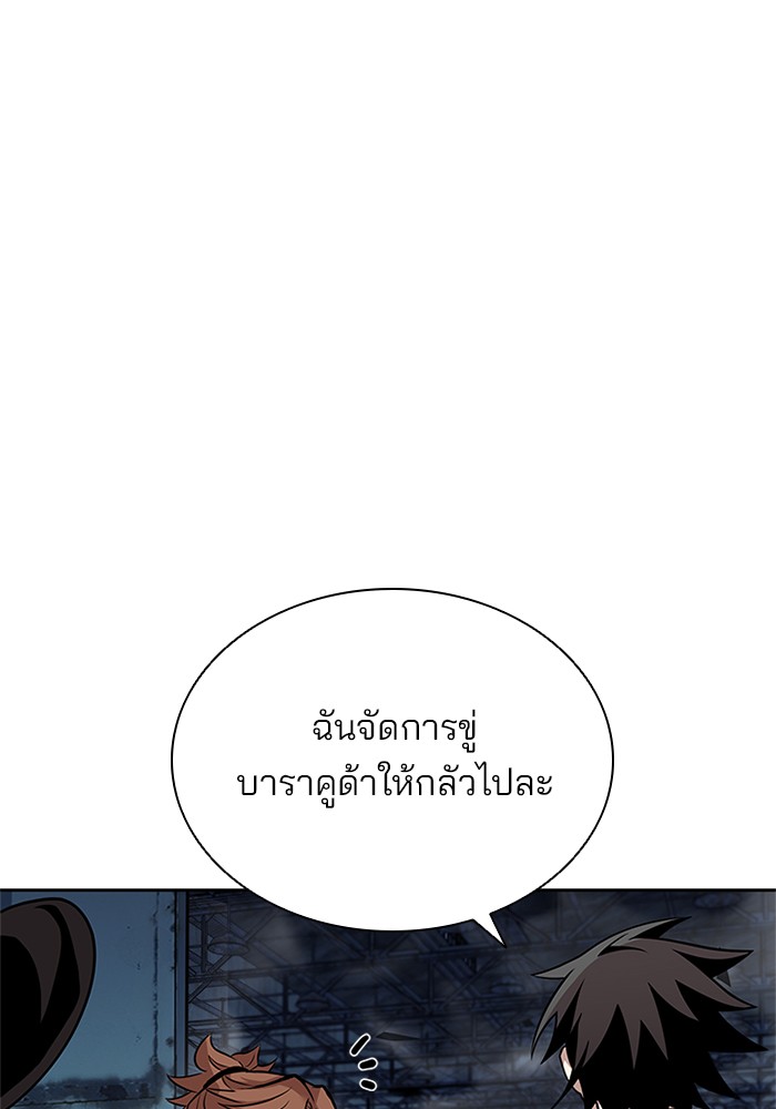 Villain to Kill ตอนที่ 52 หน้า 71