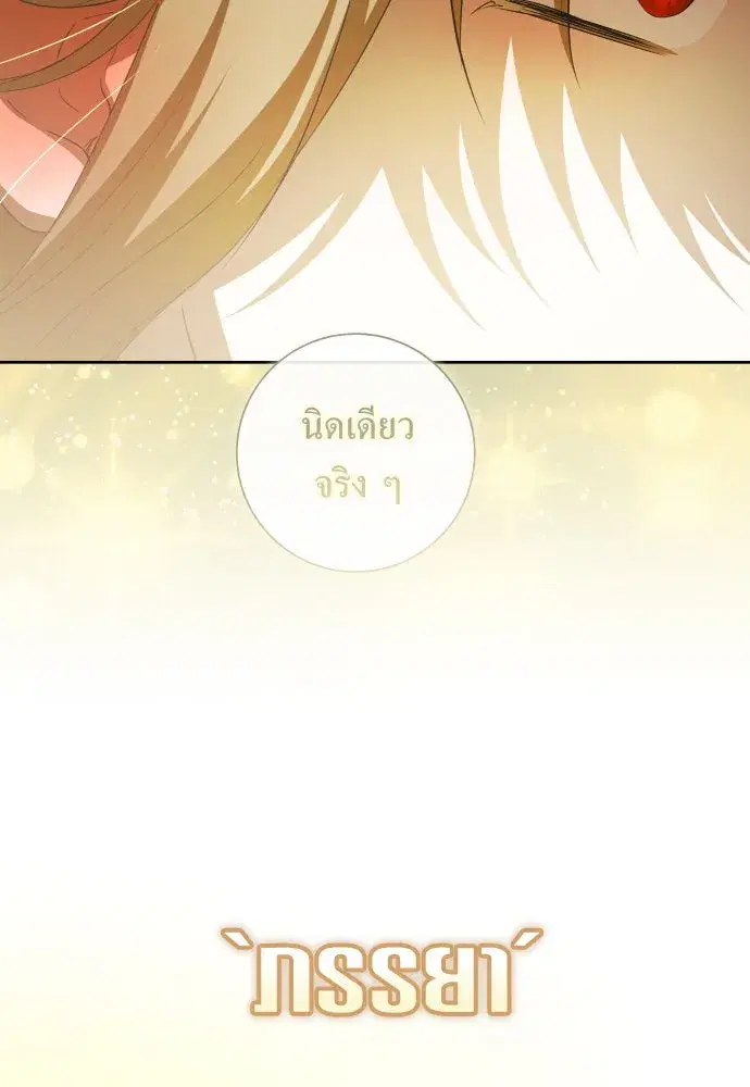 Your Throne ตอนที่ 198 หน้า 176