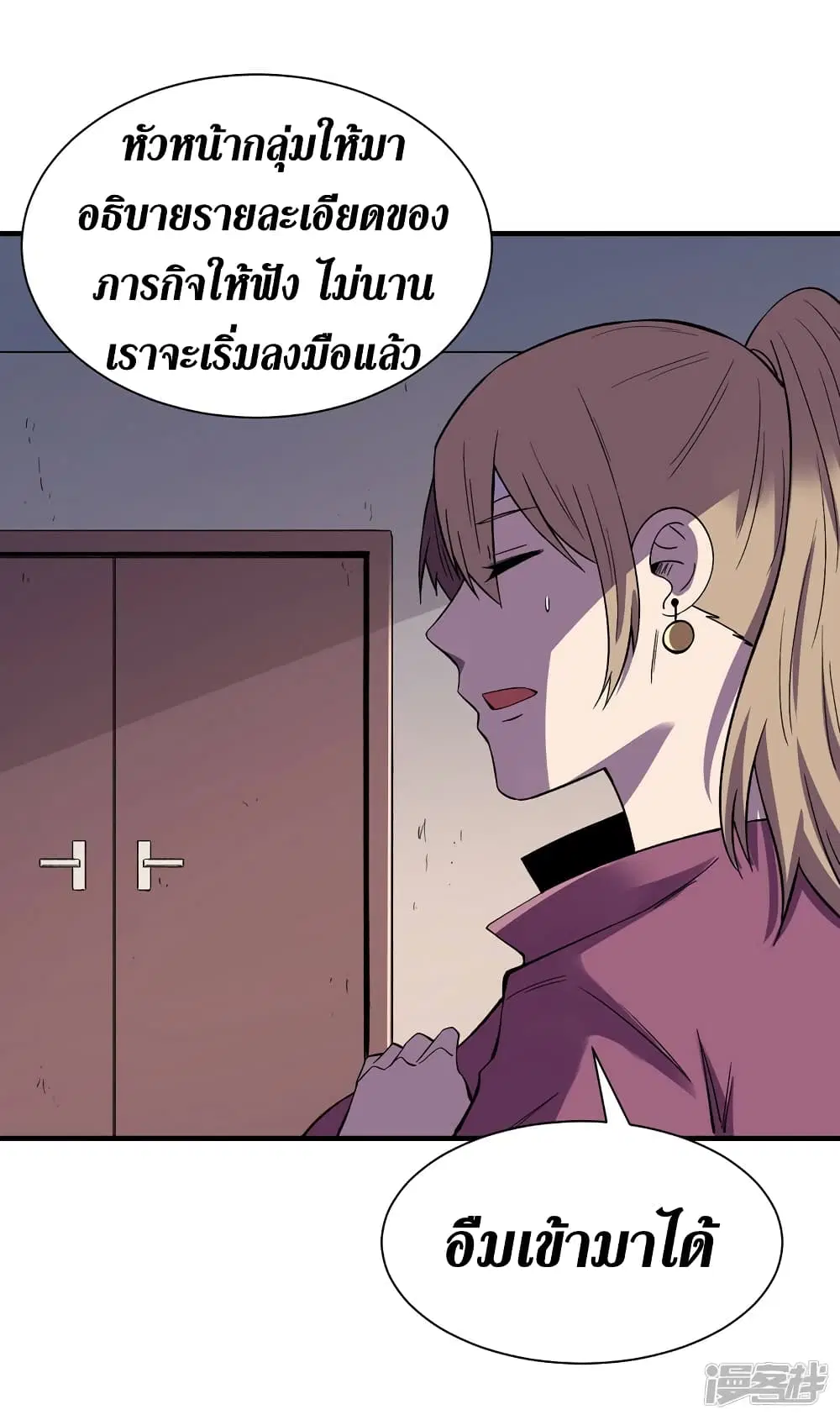 The Last Hero ตอนที่ 98 หน้า 8