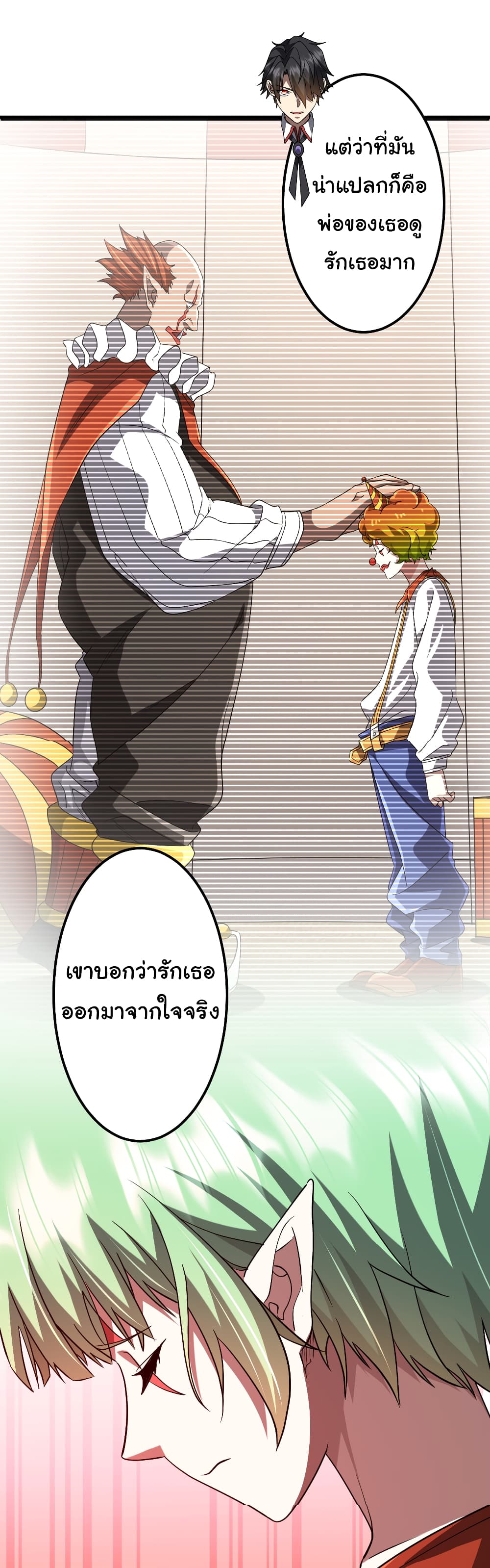 Start with Trillions of Coins ตอนที่ 145 หน้า 12
