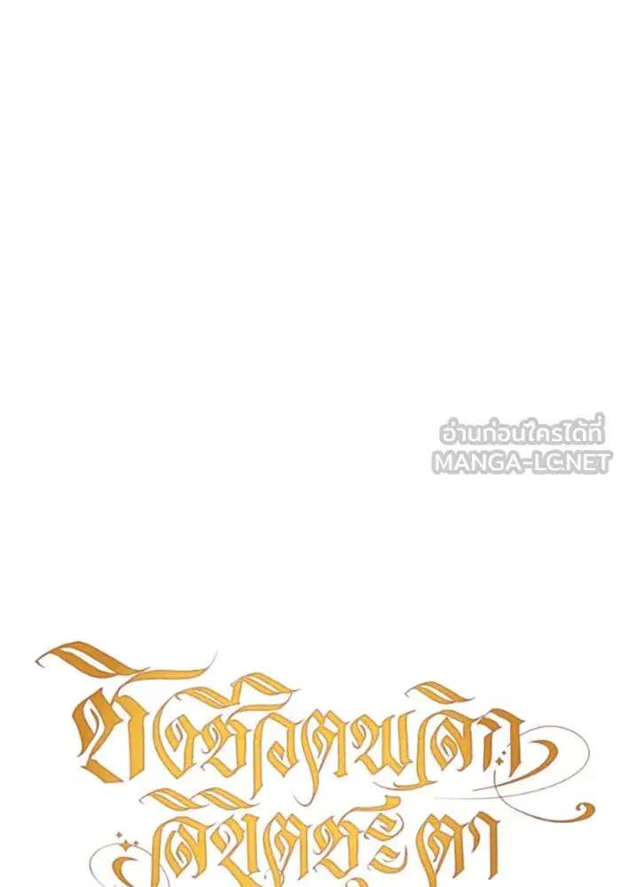 Your Throne ตอนที่ 124 หน้า 162
