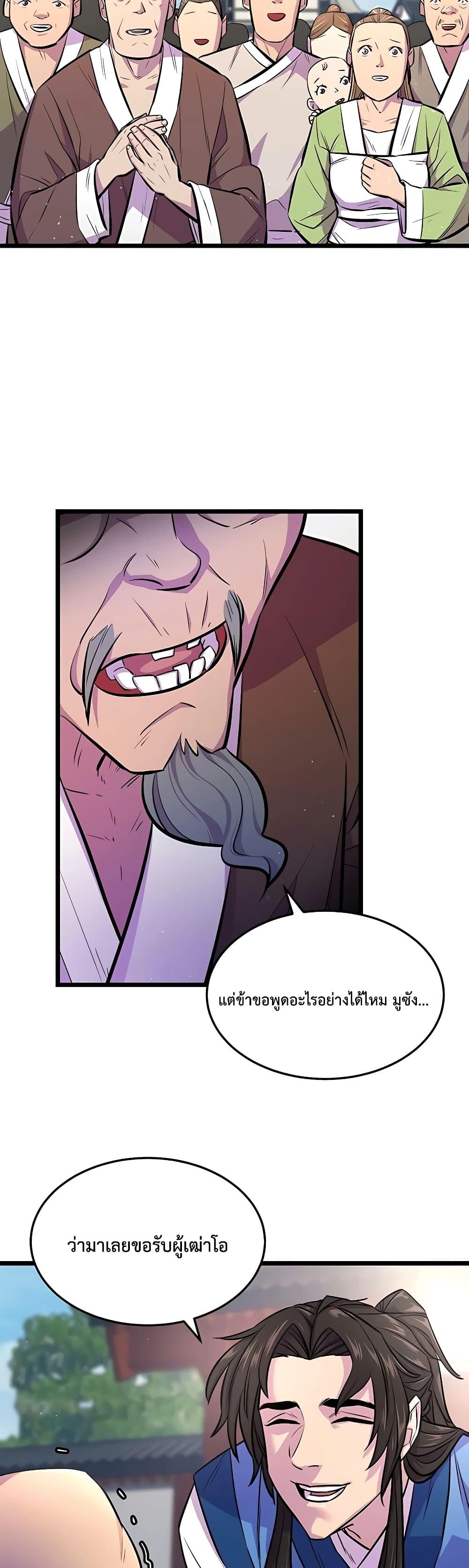 World’s Greatest Senior Disciple ตอนที่ 4 หน้า 25