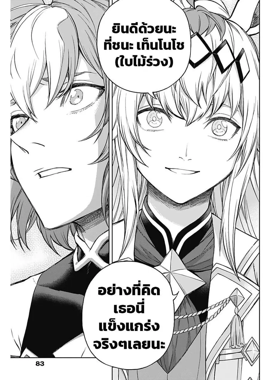 Uma Musume: Cinderella Gray ตอนที่ 205 หน้า 9