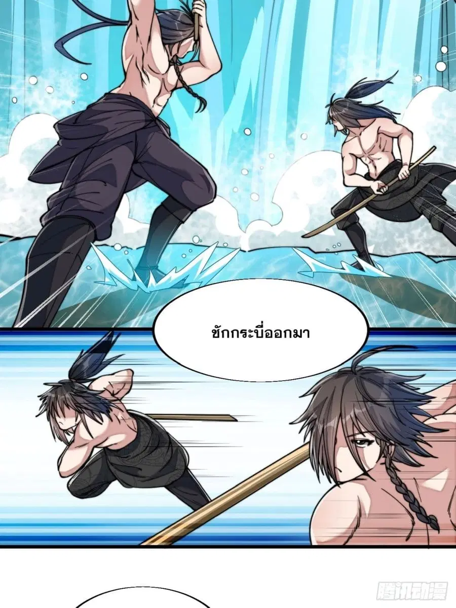 I’m Really Not the Son of Luck ตอนที่ 63 หน้า 3