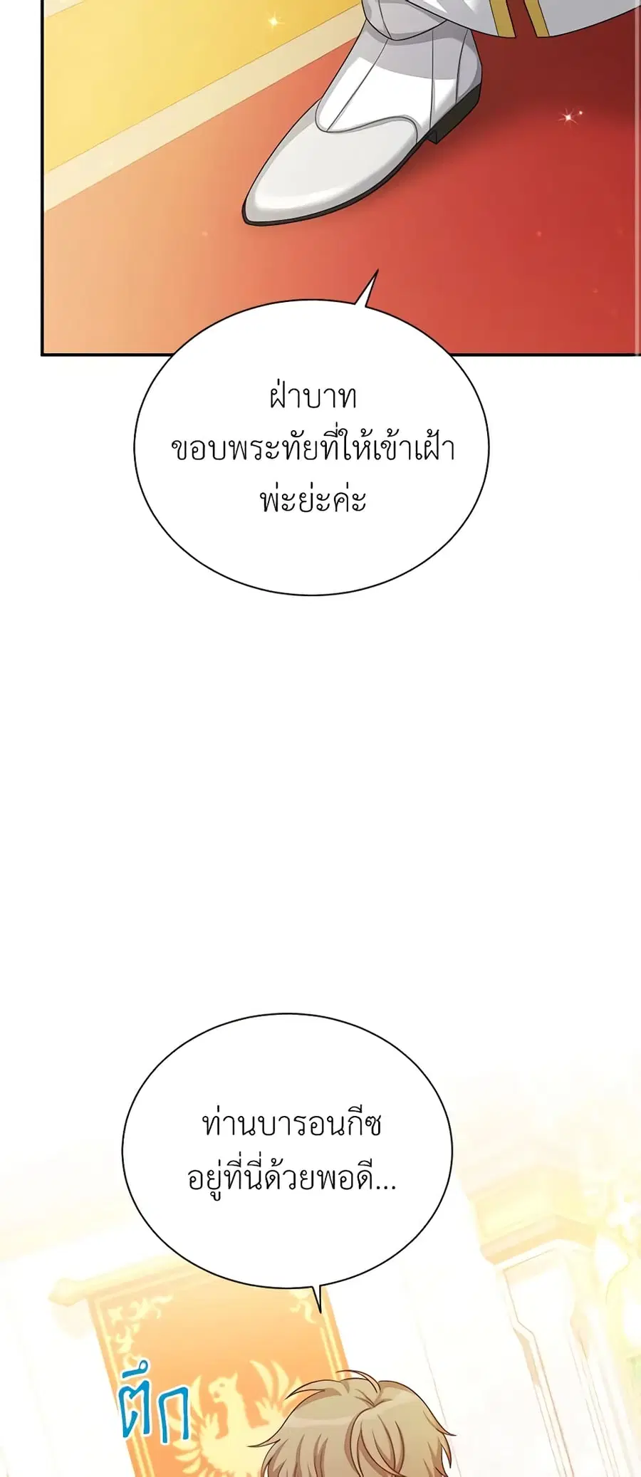 The Soulless Duchess ตอนที่ 66 หน้า 15