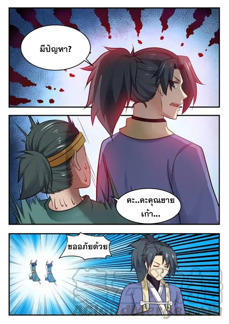 Martial Peak ตอนที่ 416 หน้า 9