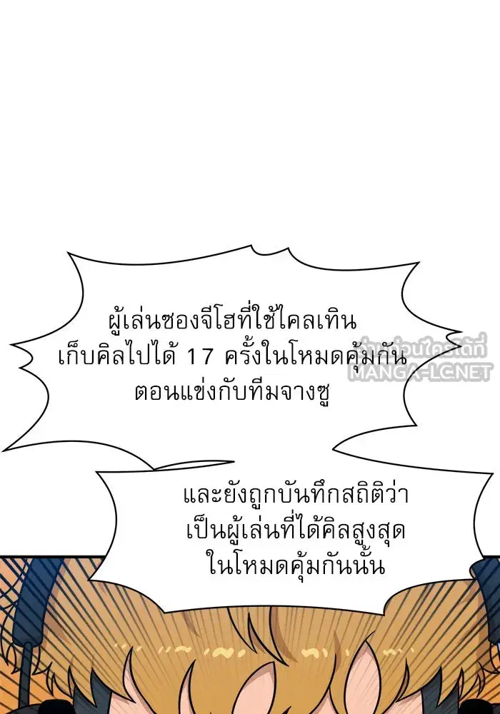 Double Click ตอนที่ 92 หน้า 87