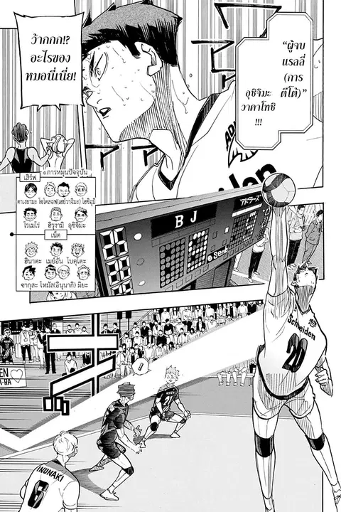 Haikyuu!! ตอนที่ 397 หน้า 5