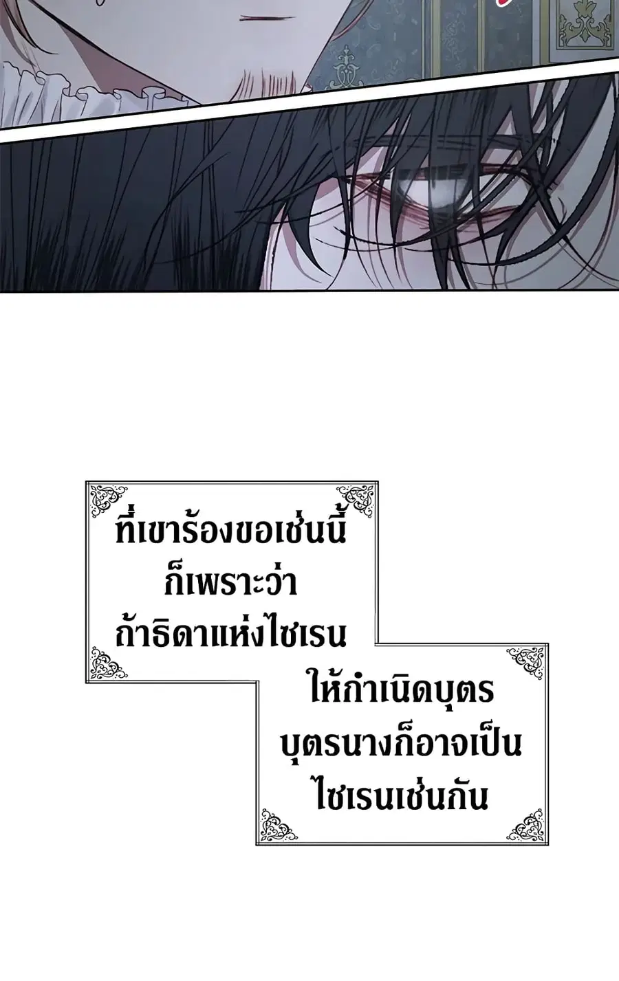 Becoming The Villain’s Family ตอนที่ 6 หน้า 19
