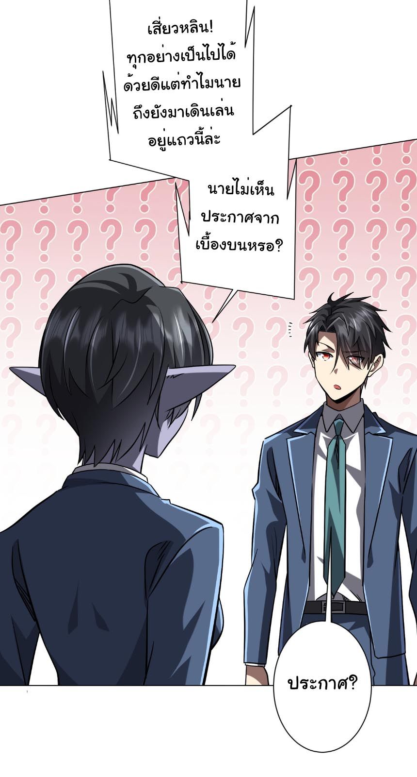 Start with Trillions of Coins ตอนที่ 295 หน้า 29