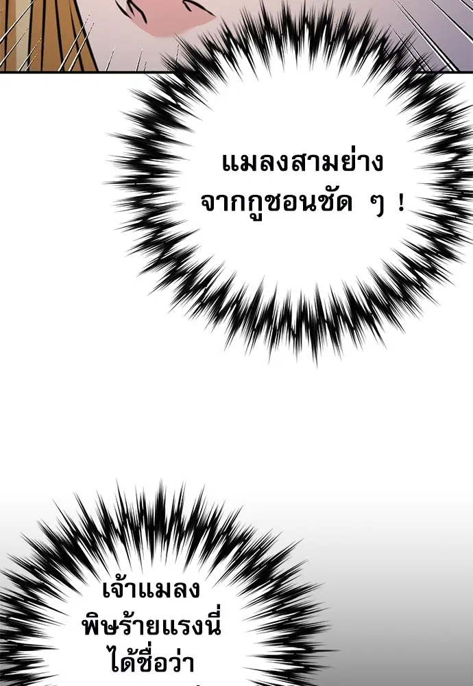 The Druid of Seoul Station ตอนที่ 142 หน้า 29