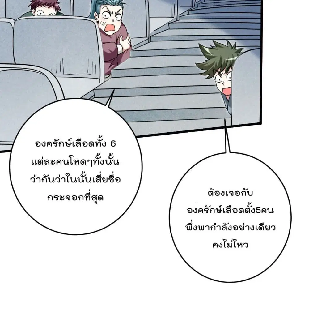 My Disciples Harem is Immortal ตอนที่ 92 หน้า 15