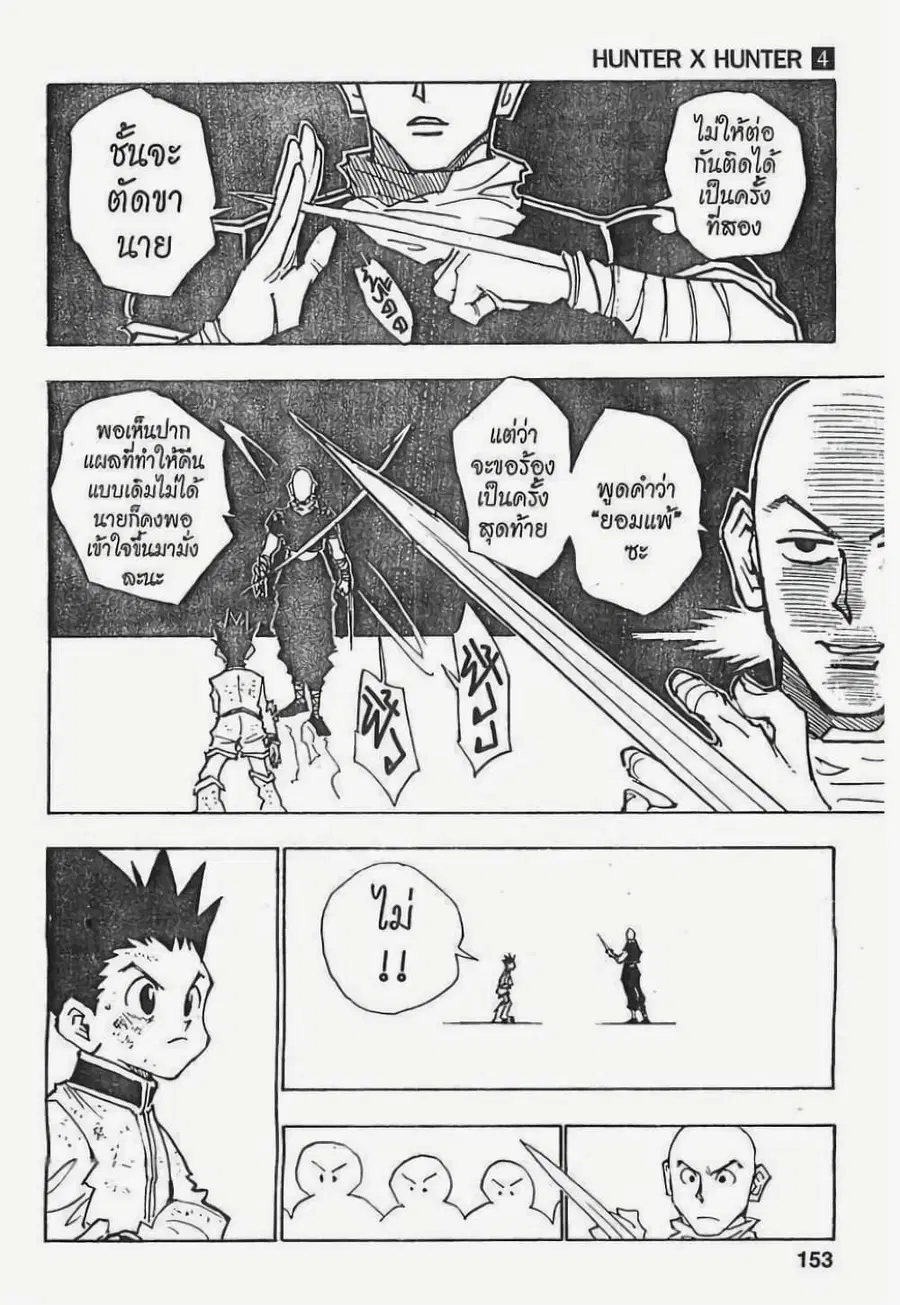 Hunter x Hunter ตอนที่ 34 หน้า 7