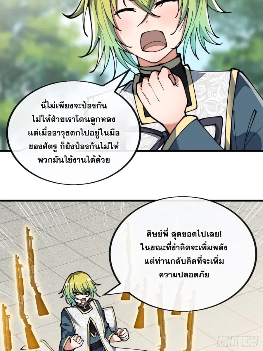 I’m Really Not the Son of Luck ตอนที่ 77 หน้า 43