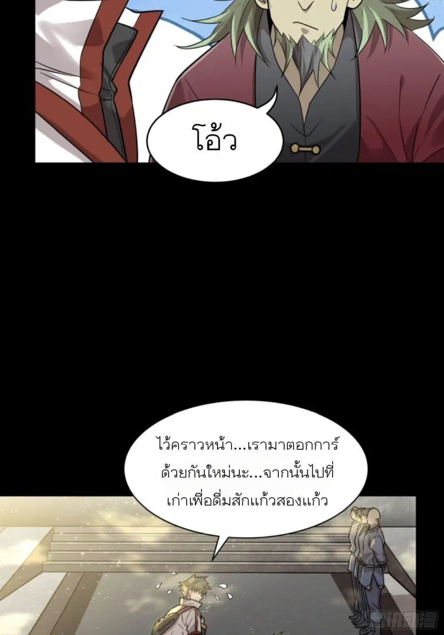 Legend of Star General ตอนที่ 83 หน้า 33