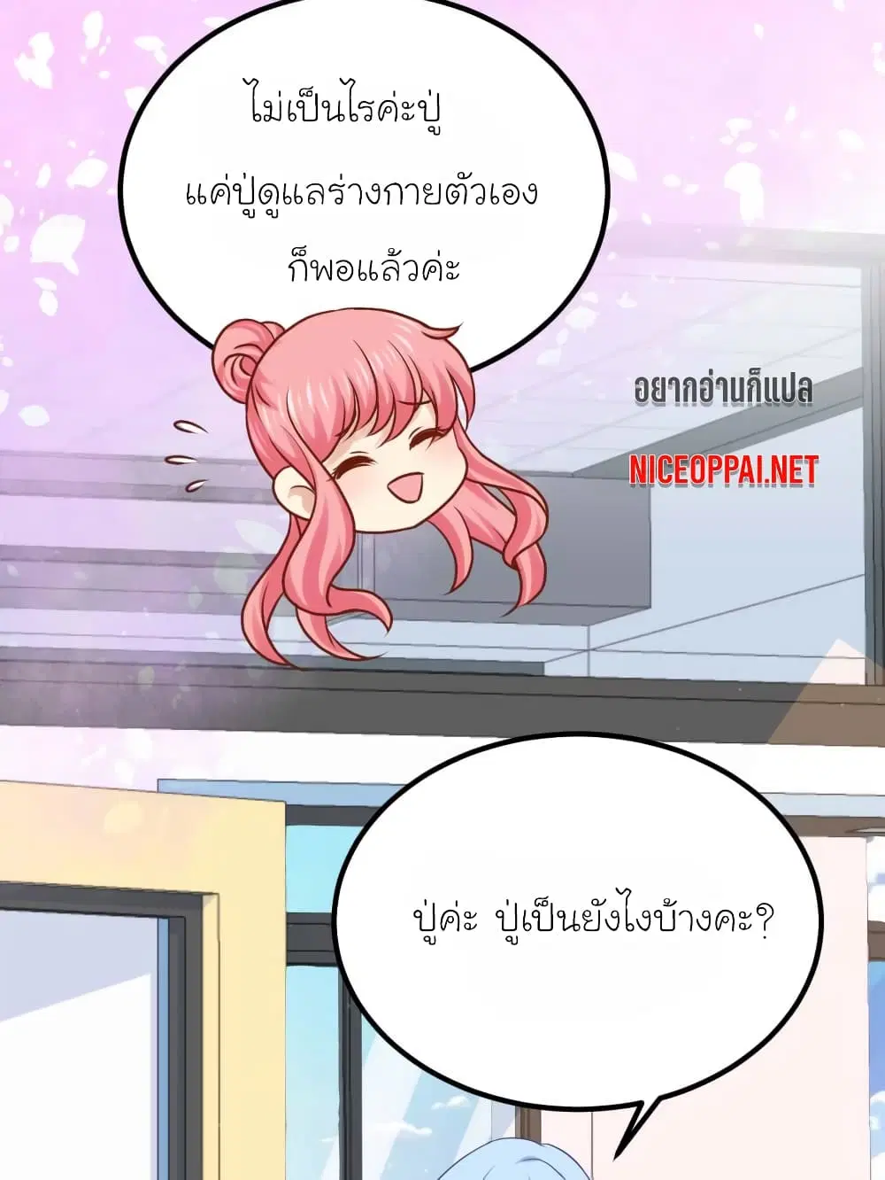 My Beautiful Time with You ตอนที่ 58 หน้า 12