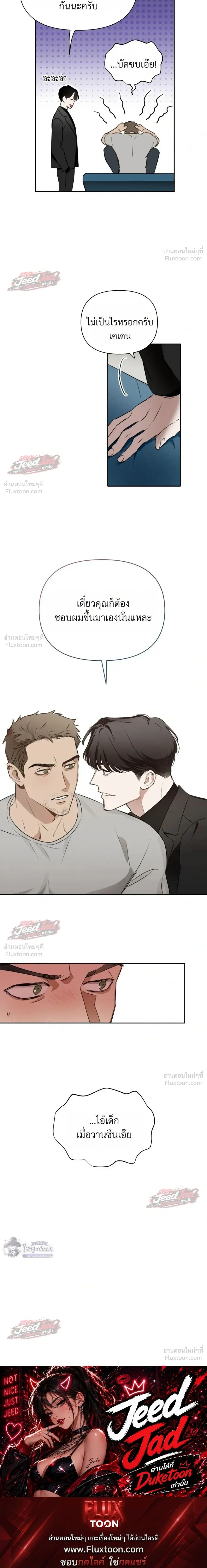 Memoirs of a C-Class Esper – บันทึกความทรงจำของเอสเปอร์ระดับ C ตอนที่ 2 หน้า 18