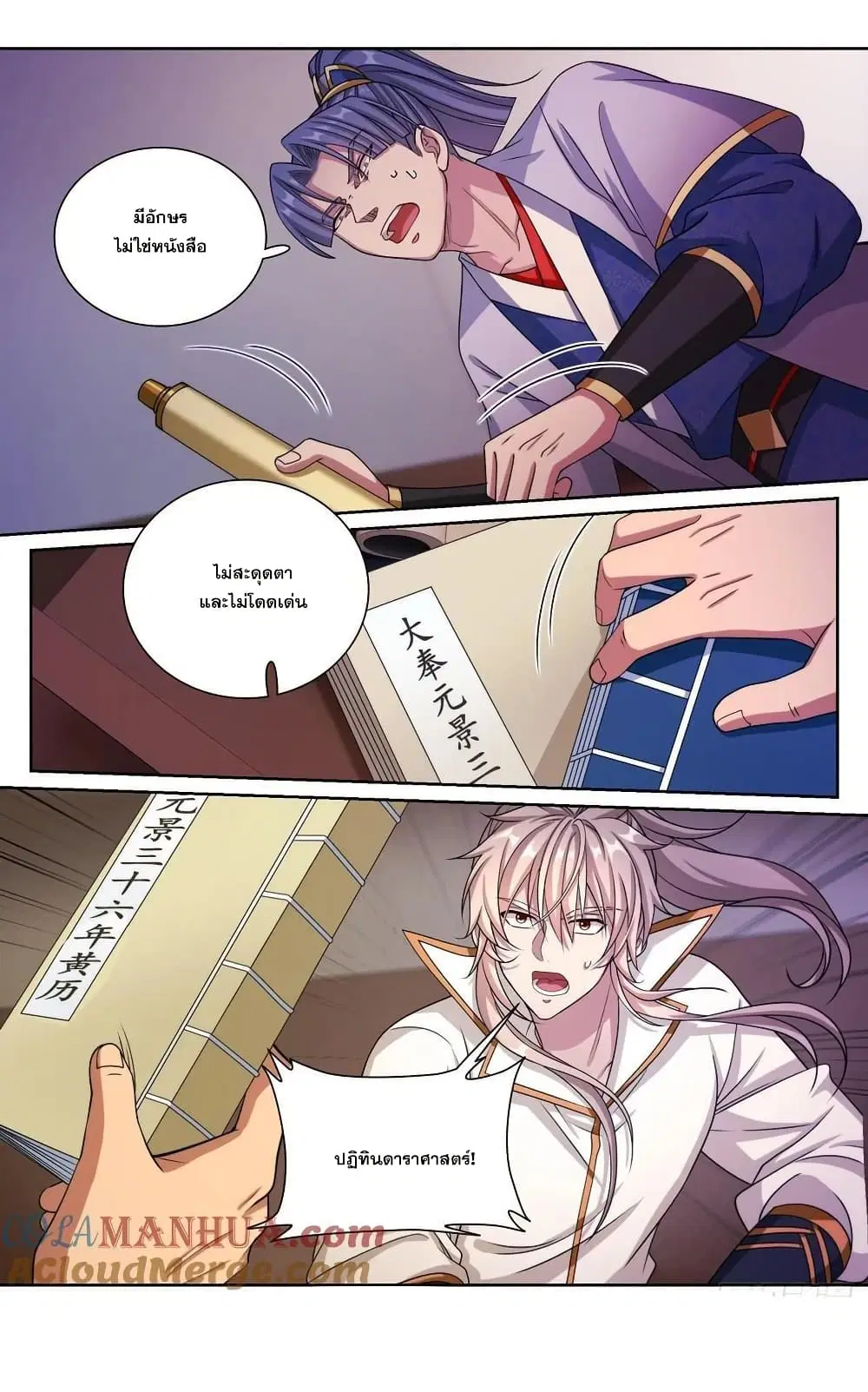 Nightwatcher ตอนที่ 246 หน้า 18
