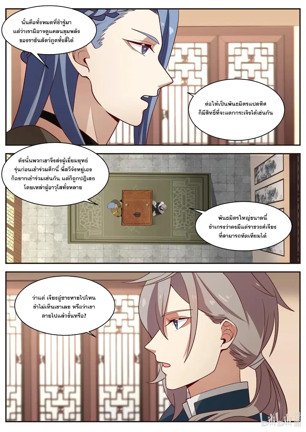 Martial God Asura ตอนที่ 296 หน้า 6