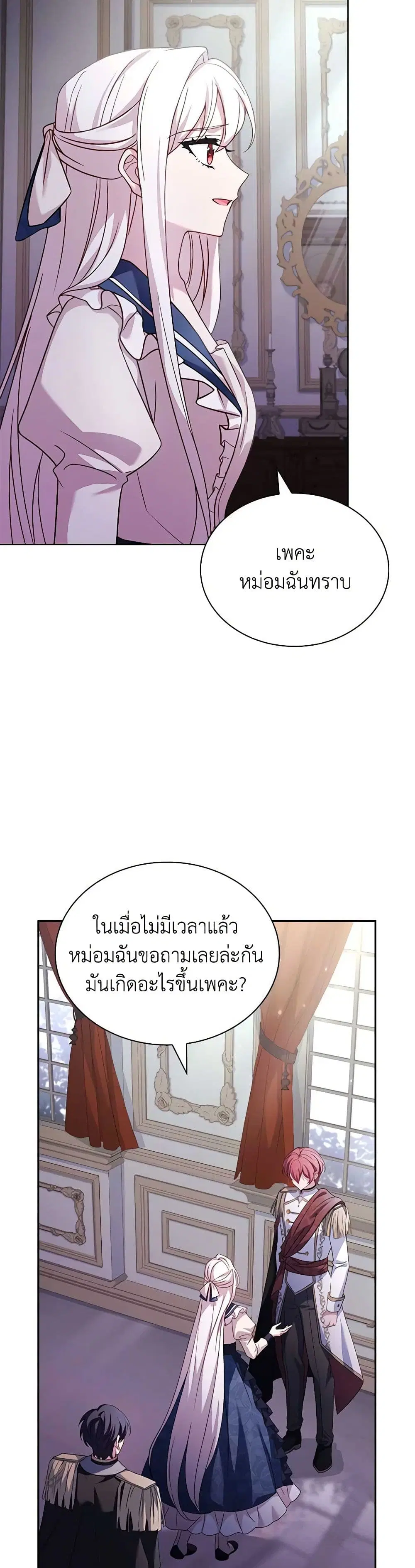 The Lady Needs a Break ตอนที่ 131 หน้า 36