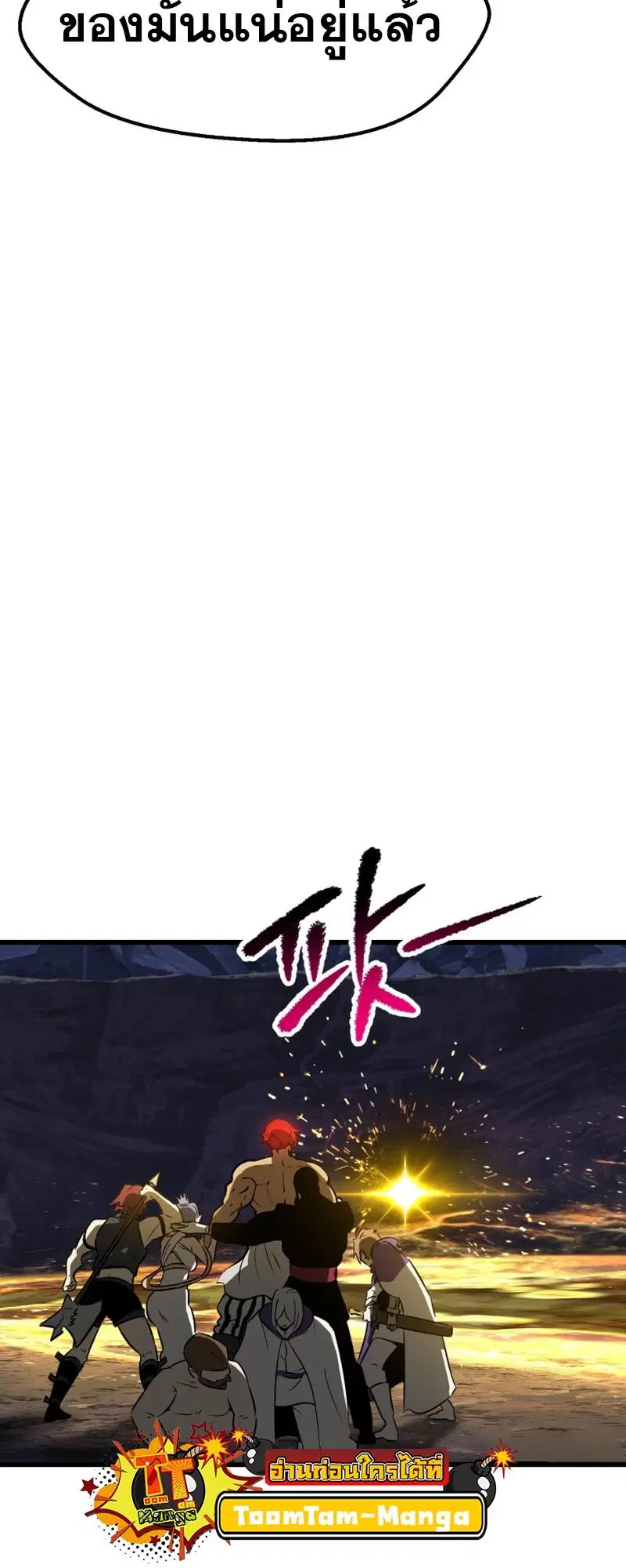 Survival Of Blade King ตอนที่ 211 หน้า 61