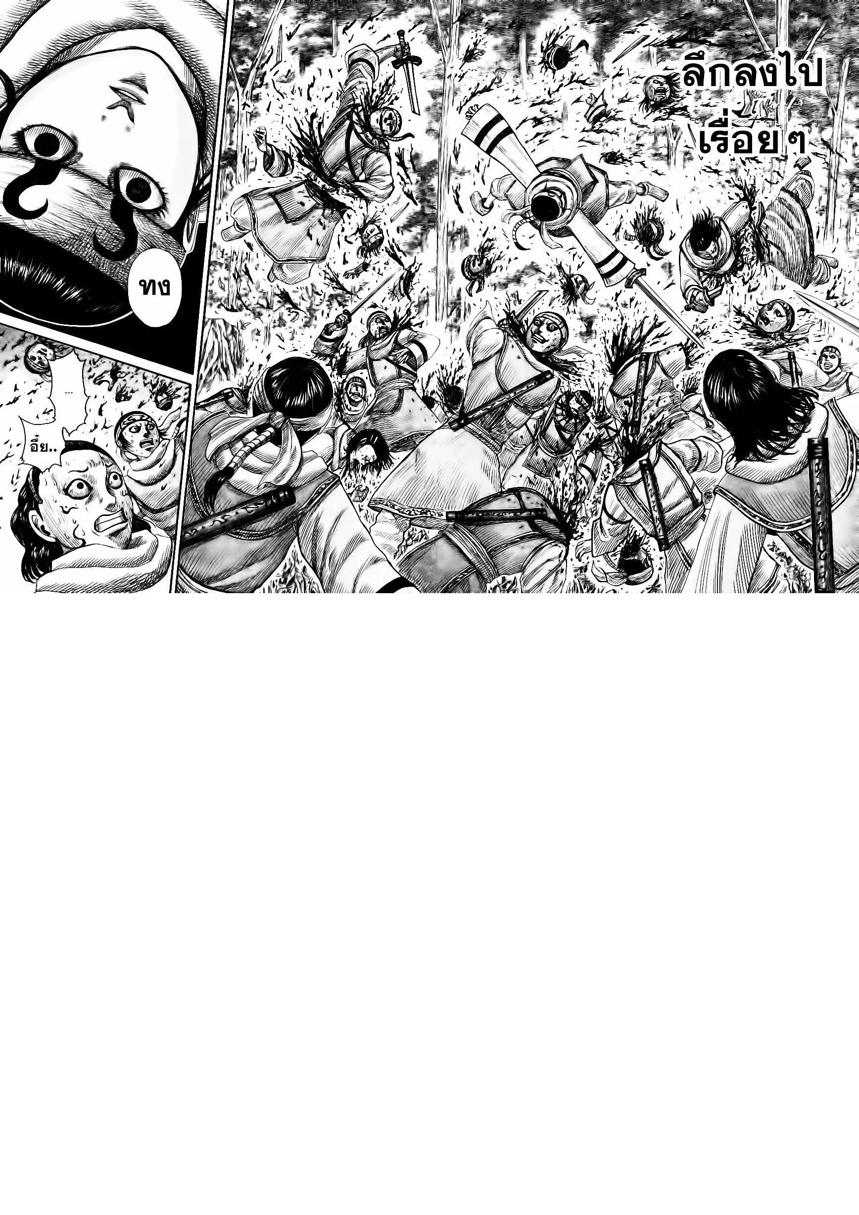 Kingdom ตอนที่ 359 หน้า 12