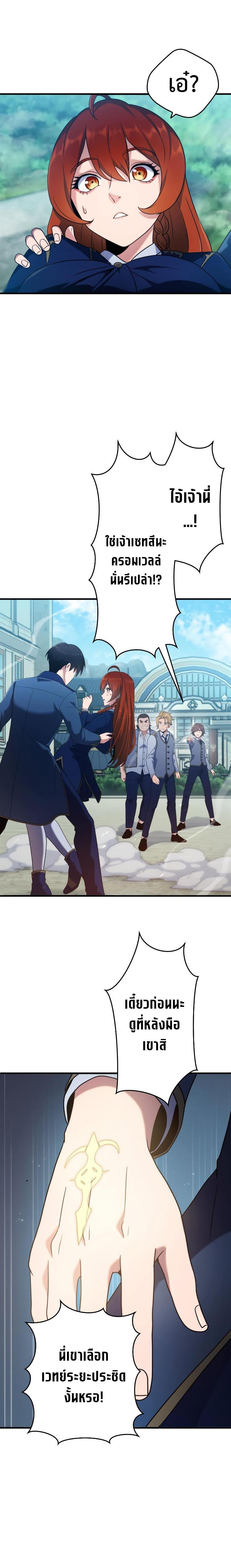 Regression of the Close Combat Mage จอมเวทย์สายประชิดย้อนเวลากลับไปล้มจอมมาร ตอนที่ 2 หน้า 19