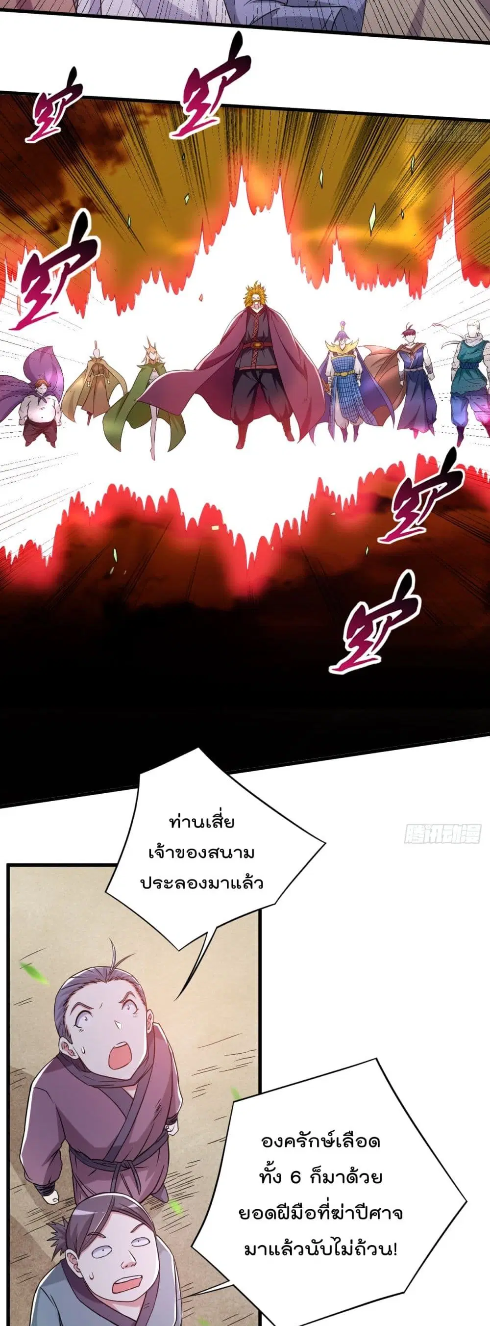 My Disciples Harem is Immortal ตอนที่ 79 หน้า 4