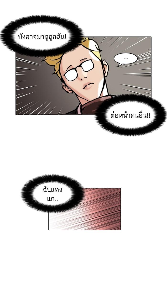 Lookism ตอนที่ 56 หน้า 3