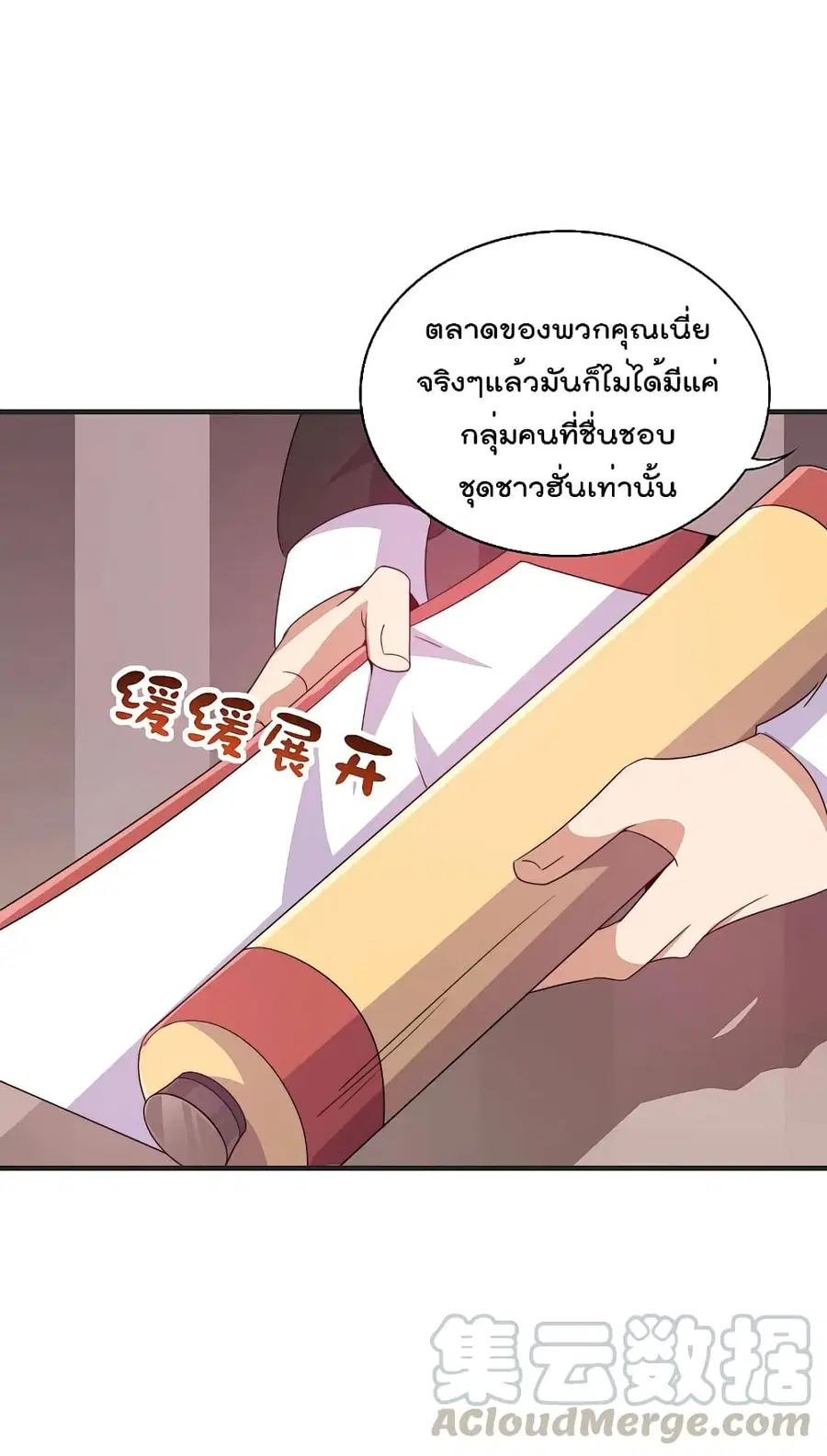 I am The Richest in The World ตอนที่ 246 หน้า 5