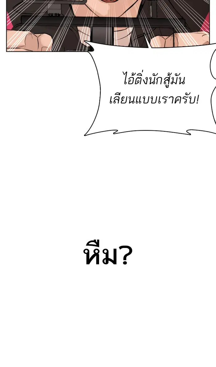 How to Fight ตอนที่ 31 หน้า 38