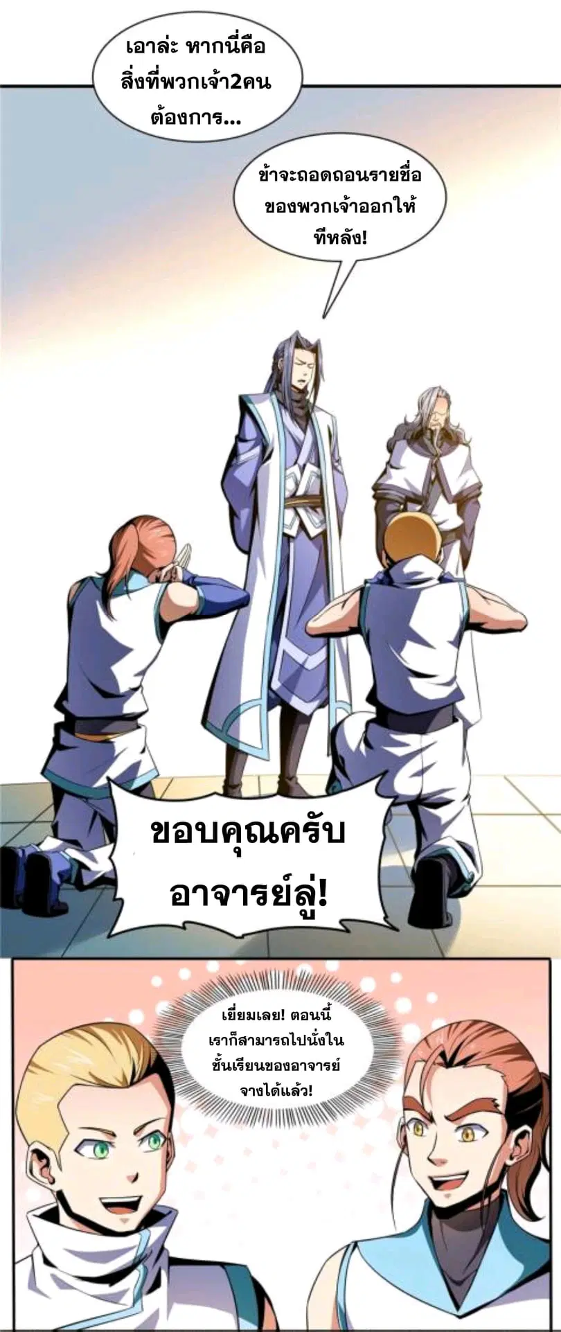 Library to Heaven’s Path ตอนที่ 50 หน้า 28