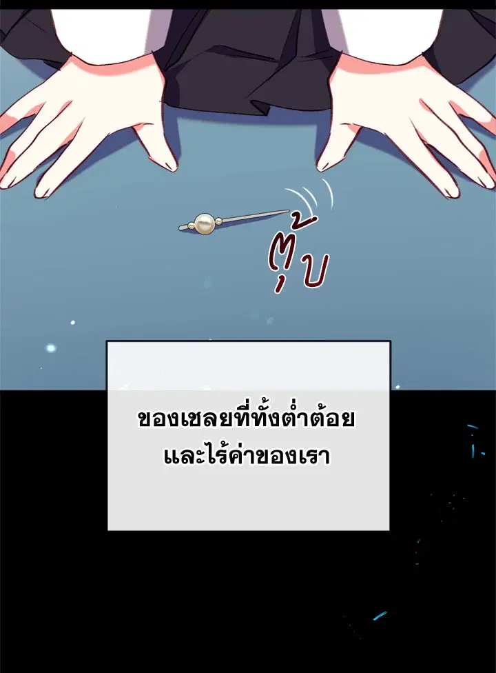 Can We Become a Family? ตอนที่ 18 หน้า 90
